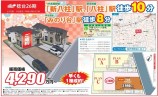  新築一戸建て