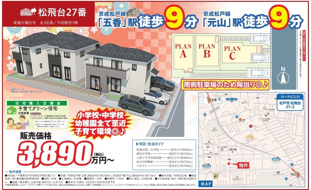 松戸市の新築物件 | 松戸市 市川市 流山市の新築一戸建ては