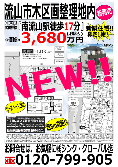 流山市木の区画整理地内の新築住宅です。