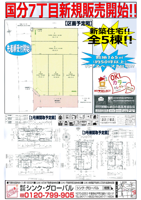 新築住宅全5棟です。詳細はお気軽に担当までお問合せ下さい。