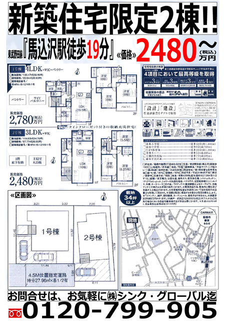 新規現場です。まもなく足場が外れます。