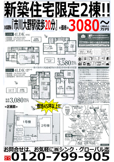 市川市下貝塚の新築住宅全2棟です。建物上棟して木工事中です。